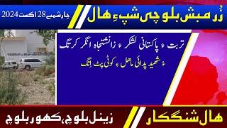 Balochi News Bulletin 28 August 2024 With Zainul Baloch And Kahoor Baloch |  Night