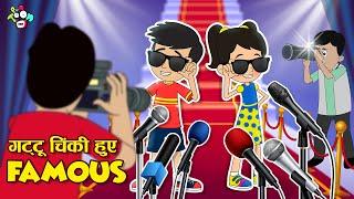 गट्टू चिंकी की TOP Stories | Best Stories of Gattu Chinki | Cartoon | हिंदी कहानियां | PunToon Kids