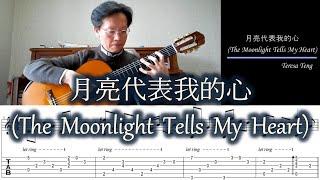 月亮代表我的心 (The Moonlight Tells My Heart, 월량대표아적심) / 등려군 (Teresa Teng) - Fingerstyle Guitar