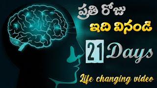 ప్రతిరోజూ ఇది వినండి||Morning Affirmation |This Can Change Everything |Morning Affirmation