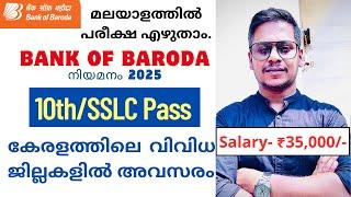 Bank of Baroda Jobs 2025 | 500 Office Assistant Govt ഒഴിവുകൾ – ഇപ്പോൾ Apply ചെയ്യൂ  Geosial Eduland