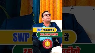 SWP Free Ki Salary #money #richmindset #investing #mutualfunds #stockmarket #rich