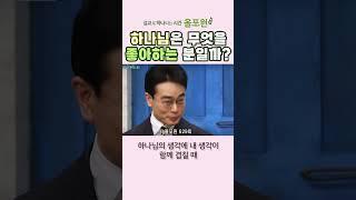 어떤 일을 하는지보다 훨씬 중요한 것 #올포원629회 #강은도목사님