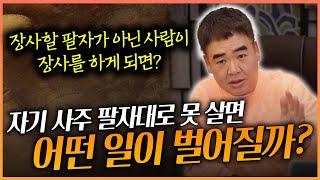 자기 사주대로 못 살면 이런 일이 발생합니다