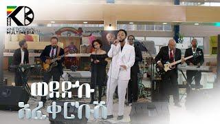 ወደድኩ አፈቀርኩሽ  (Dibekulu and the RohaBand with legendary guitarist Selamino Perform Live @KesteDamena)