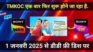 tmkoc एक बार फिर 1 जनवरी से शुरू डीडी फ्री डिश पर |dd free dish new update today