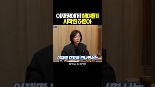 허은아도 잼며든다