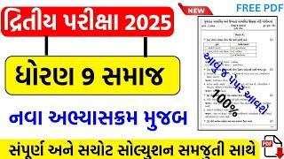 std 9 social science second exam paper solution 2025/dhoran 9 ss dwitiya pariksha paper 2025