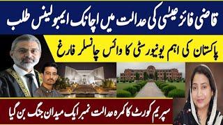 CJP Qazi faiz Isa Hard Remarks agisnt Islamic University rector Dr Samina malik | VC Chancellor case