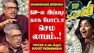 2000 ரூபாய் TO பல லட்சம் SIP-ல் ஏமாறாமல் பணம் பார்ப்பது எப்படி? Tricks உடைக்கும் Budget Padmanaban