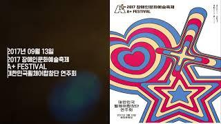 대한민국 휠체어 합창단 홍보영상
