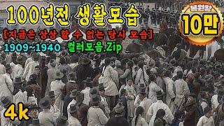 4k) Color restoration video of life in Seoul from the shocking Joseon Dynasty to 1940