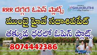 Low Budget Open plots for Sale|Sadasivpet|Mumbai highway|Sangareddy|Shukruthi oaks 8074442386