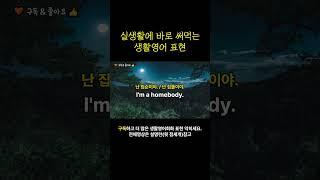매일 반복듣기 영어회화 | 쉐도잉영어