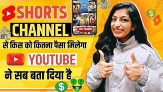 Shorts Monetization New Update  || Shorts से Earning शुरू 