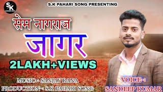 NEW_JAGAR_SEM_NAGRAJA_SANDEEP KUMAR//NAGRARA JAGAR SANDEEP KUMAR//SEM MUKHEM NAGRAJA  JAGAR SONG