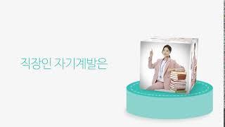 고려아카데미컨설팅_내일배움카드_홍보영상