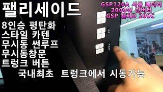 팰리세이드 차박시 트렁크에서 시동가능  이런기능도 가능합니다