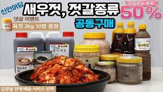 Shinan Eodam Salted Seafood, up to 50% off joint purchase of Korean broth