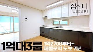 (H-50131) 1억대 초반의 빌라가 거의 없죠? 집이 엄청 좋다고 볼 수는 없지만, 저렴한 금액대로 찾고 계셨던 분들께 추천드립니다. [인천신축빌라][숭의동신축빌라]