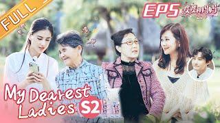 "My Dearest Ladies S2" EP5: Yang Zi reveals Eva Huang Shengyi's lies？丨MGTV