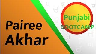 Learn Punjabi 5 - Pairee Akhar