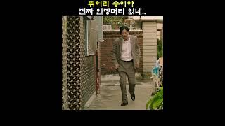 담보(PAWN)_도망쳐 승이야! 쫒아가는 두석 종배 #shorts