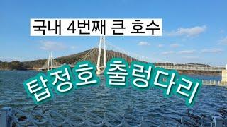 충남 논산시 탑정호 출렁다리를 가다/선재작은농장(tv) 라이브