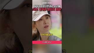 엄마 대신 엄마 노릇 해 주는 남친의 엄마