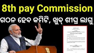 8th pay Commission latest news | #8th_pay_comission #7thpaycomission #8th_pay #7th_pay