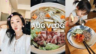 AUG VLOG｜一周吃什么｜放假回家采购填满冰箱的快乐｜Kaia换床啦️｜炸鸡排｜寿喜烧｜冷面