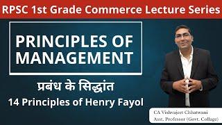 Business Organization Principles of Management | First Grade Commerce School Lecturer classes