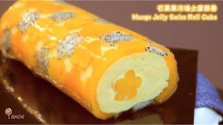 Mango Jelly Swiss Roll Cake Recipe芒果果冻瑞士蛋糕卷食谱|芒果奶油糖霜Mango Whipped Cream Frosting酸甜清爽Tangy Refreshing