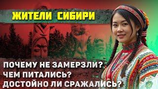 Как жили в Сибири до захвата ее Россией? (Это точно надо увидеть)