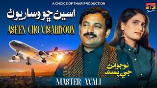 Aseen Cho Visariyoon | Master Wali | TP Sindhi