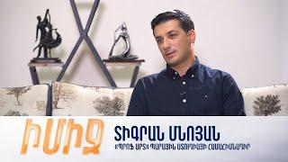 Իմիջ. Տիգրան Մնոյան