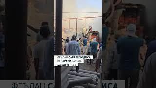 Бозори масолеҳи сохтмонии ноҳияи Спитамен сӯхт