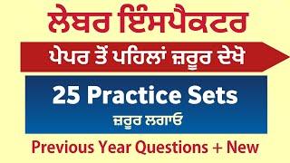 PSSSB Labour Inspector Preparation - PSSSB Labour Inspector Admit Card -25 Punjabi Practice Sets PYQ