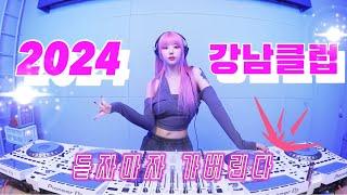 듣자마자 가버리는 2024 최신 클럽노래️‍DJ KARA카라| 강남,홍대,이태원 유행 클럽MIXSET