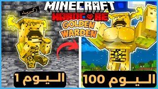 قضيت 100 يوم كـ واردن ذهبي في ماين كرافت هارد كور .. إليكم ما حدث