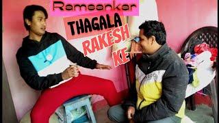 Ramsankar aur Rakesh new maithali comedy video || Maithali comedy video Ramsankar , Rakesh #comedy