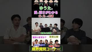 毎月家族に100万弱払っている#コムドット #コムドットゆうた