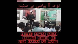 Piyasi Hai Sakina asw | Noha | Farhan Ali Waris | Irtaza Ali Q Official | #syedfarhanaliwaris #noha