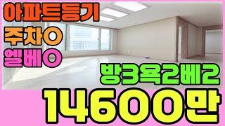 [인천빌라매매](277번)지금 아니면 살수 없는 금액 14600만원!!도화ic인근 아파트등기 지하주차장까지 있는 2017년식 아파트등기~방3욕실2베란다2 구조