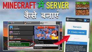 How to make a Minecraft Server | Minecraft Me Server Kaise Banaye 2023 | Minecraft Server