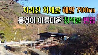 [빈집귀향]지리산 자락 고지대에 있는 아름다운 청석골 빈집과 동네 이야기, An empty house in a beautiful village in the highlands