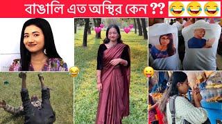 অস্থির বাঙালি part #122  এরা এমন কেন ??  Osthir Bangali । Funny facts । Towhidul