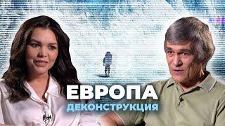 Деконструкция. Владимир Сурдин о фильме «Европа» (2013)