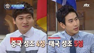 '4성' 중국 & '5성' 태국의 성조 비교! 어려워~ 비정상회담 66회