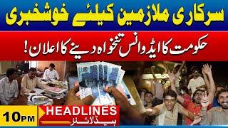 Good News For Govt Employees Before Eid | 10pm News Headlines | 12 Mar 2025 | City 41